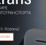 Comtrans 2026 18+ - TatCenter.ru