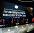 День цифровых технологий и ИИ: третий день Российской недели стартапов - Министерство ИТ и связи