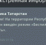 МЧС - ГТРК Татарстан