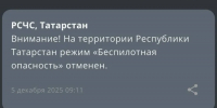 МЧС - ГТРК Татарстан