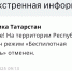 В Татарстане больше семи часов действовал режим беспилотной опасности - Реальное время
