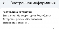 В Татарстане больше семи часов действовал режим беспилотной опасности - Реальное время