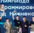 В Нижнекамске рекордные 500 школьников приняли участие в олимпиаде ZamaCode - Реальное время