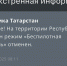 В Татарстане отменили режим беспилотной опасности - Реальное время