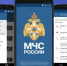 Зачем нужно приложение МЧС России? - МЧС РТ