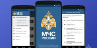 Зачем нужно приложение МЧС России? - МЧС РТ