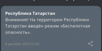 С трех часов ночи в Татарстане действует режим беспилотной опасности - ИА Татар-информ