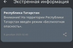 С трех часов ночи в Татарстане действует режим беспилотной опасности