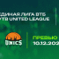 Превью. «Пари Нижний Новгород» vs УНИКС. Игра №2 - БК Уникс Казань