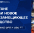 В Татарстане при поддержке ИВФ РТ и ФРП запущено импортозамещающее производство аккумуляторов по технологии EFB - Инвестиционно-венчурный фонд