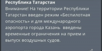 МЧС - ГТРК Татарстан