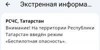 В Татарстане третий раз за день объявили режим беспилотной опасности - ГТРК Татарстан