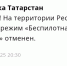 В Татарстане спустя 1,5 часа отменили режим «Беспилотная опасность» - ГТРК Татарстан