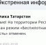 В Татарстане спустя 1,5 часа отменили режим беспилотной опасности - ИА Татар-информ
