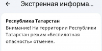 В Татарстане спустя 1,5 часа отменили режим беспилотной опасности - ИА Татар-информ