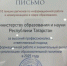 Пресс-служба Минобрнауки Татарстана вошла в топ-10 лучших информационных служб регионов России - Министерство образования