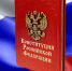 День Конституции Российской Федерации - Инспекция государственного строительного надзора