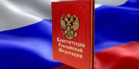 День Конституции Российской Федерации - Инспекция государственного строительного надзора