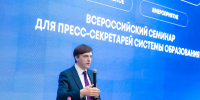Сергей Кравцов открыл Всероссийский семинар для пресс-секретарей системы образования - Министерство образования