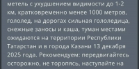 МЧС - ГТРК Татарстан