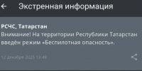 МЧС - ГТРК Татарстан