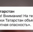 В Республике Татарстан ввели режим «Беспилотная опасность» - ИА Татар-информ
