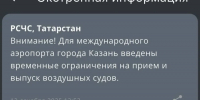МЧС - ГТРК Татарстан