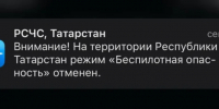 МЧС - ГТРК Татарстан
