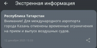 МЧС - ГТРК Татарстан