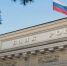 Сумма иска Центробанка к Euroclear составила более 18 трлн рублей - ИА Татар-информ