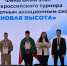 Команда Татарстана завоевала пять медалей на турнире БАС «Новая высота» - ИА Татар-информ