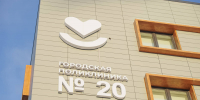 «Жилье еще вводят, а их уже построили»: какие врачи будут принимать в новых поликлиниках? - ИА Татар-информ