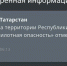 МЧС - ГТРК Татарстан