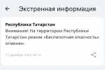 В Татарстане пять часов длился режим беспилотной опасности