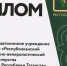 Кожвендиспансер-лауреат  конкурса «Лучшие товары и услуги Республики Татарстан» 2025 года - Минздрав РТ