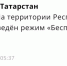 МЧС - ГТРК Татарстан