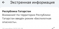 Над соседним с Татарстаном регионом сбили шесть БПЛА - Реальное время