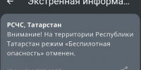 На территории Татарстана отменили режим «Беспилотная опасность» - TatCenter.ru