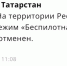 МЧС - ГТРК Татарстан