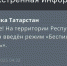 В Республике Татарстан с четырех утра действует режим беспилотной опасности - ИА Татар-информ