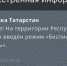 В Татарстане в 4 утра ввели режим «Беспилотная опасность» - ГТРК Татарстан