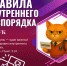 РУБРИКА "ПРАВИЛА ПРОСТЫМИ СЛОВАМИ" - ККИ РУК