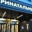 В Альметьевске открылся перинатальный центр за 6 млрд рублей - Реальное время