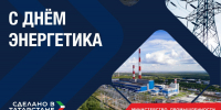 Глава Минпромторга РТ Олег Коробченко поздравил работников и ветеранов энергетической отрасли с профессиональным праздником! - Министерство промышленности
