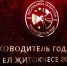 Минниханов «руководителям года»: Каждый из вас – серьезная боевая единица нашей экономики - ИА Татар-информ