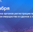 С Днем работника органов регистрации прав на недвижимое имущество и сделок с ним. - Росреестр