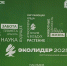 Республиканский конкурс «ЭКОлидер»: темы, новости, спикеры - Реальное время
