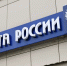 почта России - ГТРК Татарстан