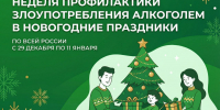 Неделя профилактики злоупотребления алкоголем - Госпиталь для ветеранов войн