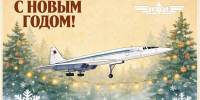 С Новым годом, дорогие друзья! - КНИТУ-КАИ